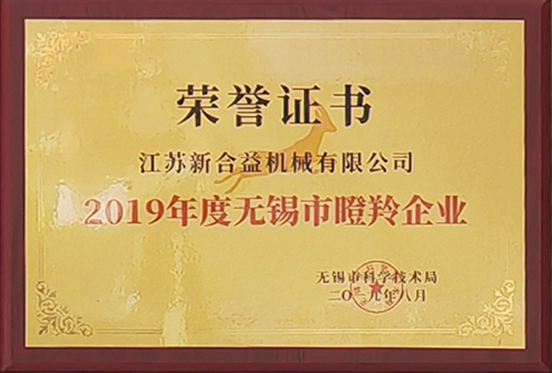 2019 Wuxi gazelle enterprise